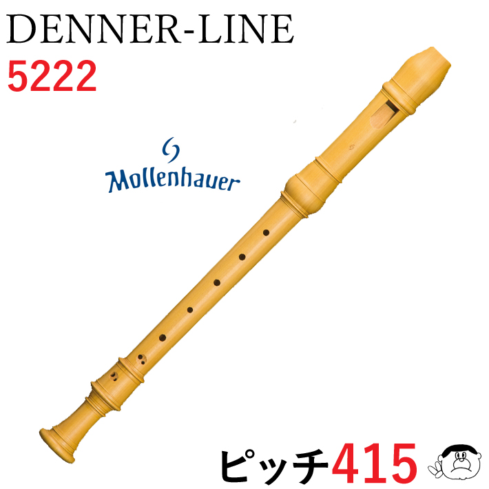 楽天市場】(Mollenhauer モーレンハウエル) Denner Line 415 デンナー 