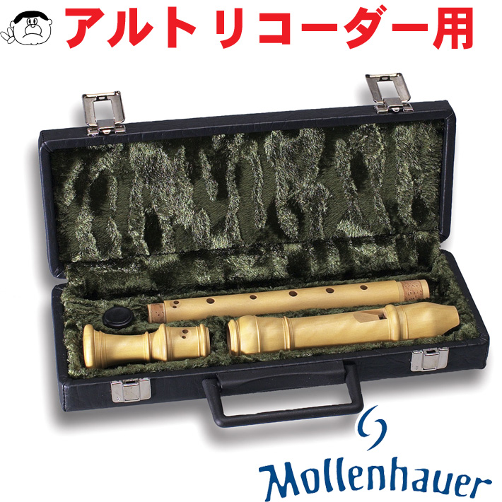 楽天市場】(Mollenhauer モーレンハウエル) 木製 アルト リコーダー 