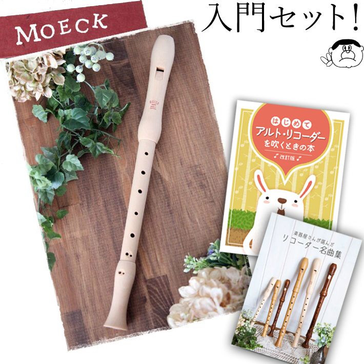 楽天市場】(ゼンオン MOECK world メック ワールド) 本格 木製 アルト