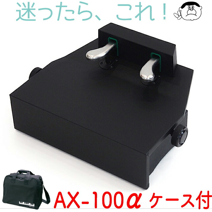 楽天市場】【吉澤】 ピアノ補助ペダル AX-100α アルファ【ブラック】新 