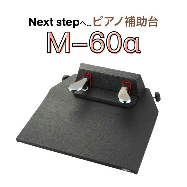 楽天市場】（吉澤）ピアノ 補助ペダルキャリングバッグ 単品