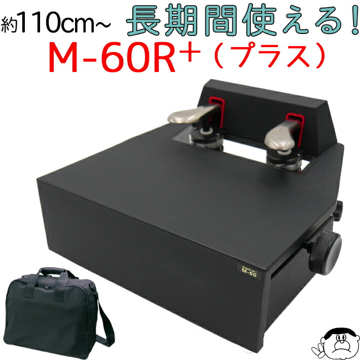 【楽天市場】新商品【M-60 クリアタイプ】ピアノ補助ペダル M