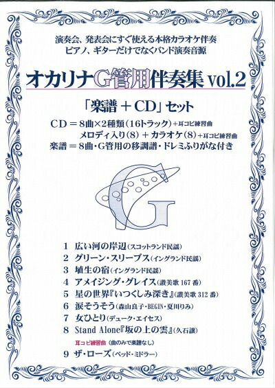尺八、オカリナ、フルートの為の シンセサイザー等による伴奏音源CDと 五線譜 尺八、オカリナ、フルートの為の シンセサイザー等による伴奏