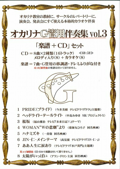 宗次郎 オカリナで奏でる名曲集vol.1.2 2点 楽天市場】［オカリナ 楽譜］（風音工房）宗次郎 オカリナで