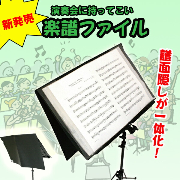 楽天市場 楽譜ファイル A４楽譜入れ バンドファイル 10 コーラス用 Bf2115 楽器問屋