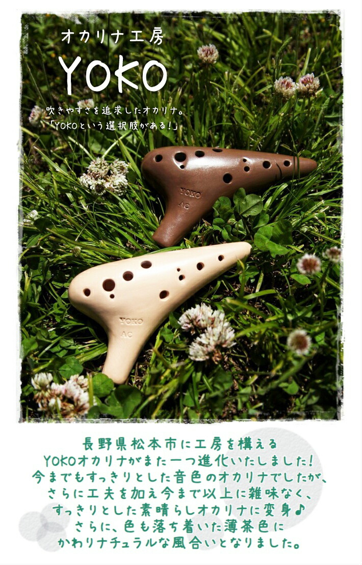 楽天市場 Yoko オカリナ バスc管 良品 横内直光 作 楽器plaza
