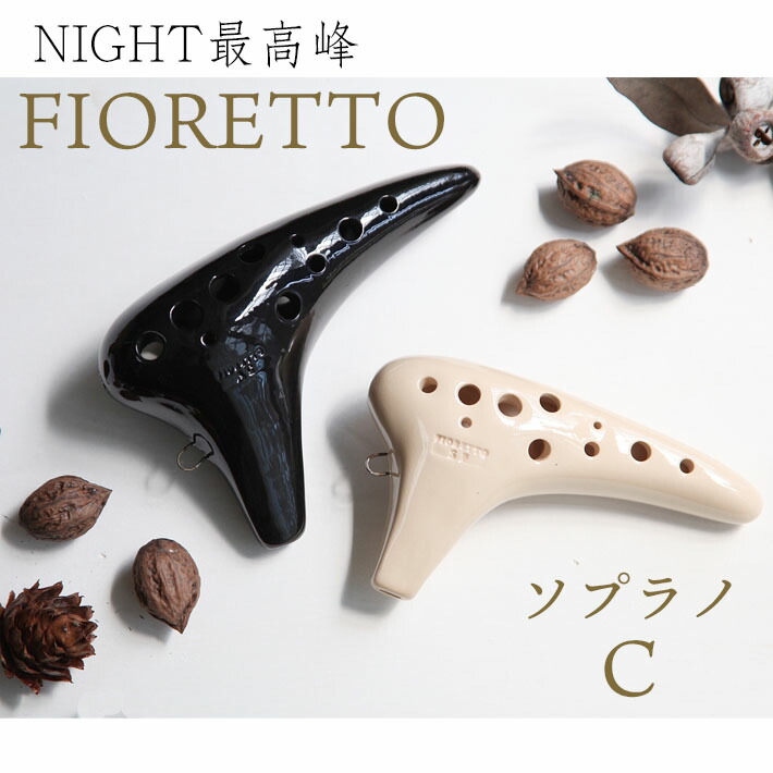 値引販売★NIGHT OCARINA フィオレット ソプラノGB Fioretto-SGB★新品 その他