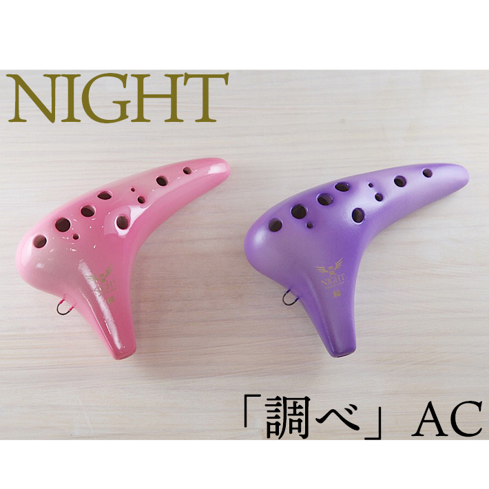 楽天市場】（NIGHT） ナイト オカリナ 「調べ」ソプラノF管【良品を