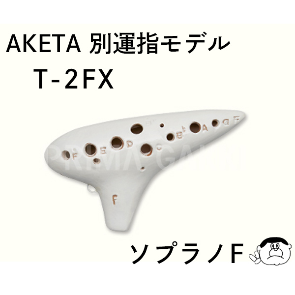 楽天市場】【ソプラノF】Focalink フォーカリンク オカリナ 漆仕上げ