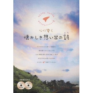 楽天市場 ひとりでも みんなでも オカリナ レパートリー集 心に響く 懐かしき想い出の詩 2枚組cd付き 楽器plaza