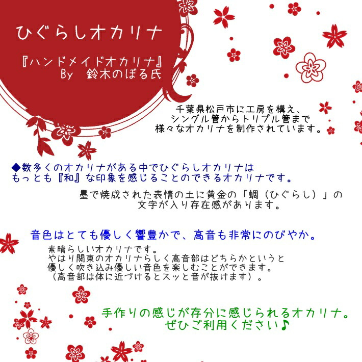 蜩 蜩 オカリナ 管楽器 吹奏楽器 オカリナ バスc管 鈴木のぼる氏の作品 楽器plaza良品を選んでお届けします ひぐらし