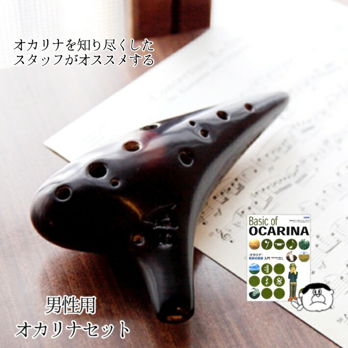 楽天市場】フォーカリンク・ダブルオカリナ 漆仕上げ AC管【送料無料 ...