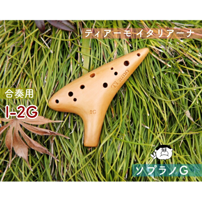 楽天市場】【合奏／ソプラノG管】（ティアーモ）オカリナ 黒陶