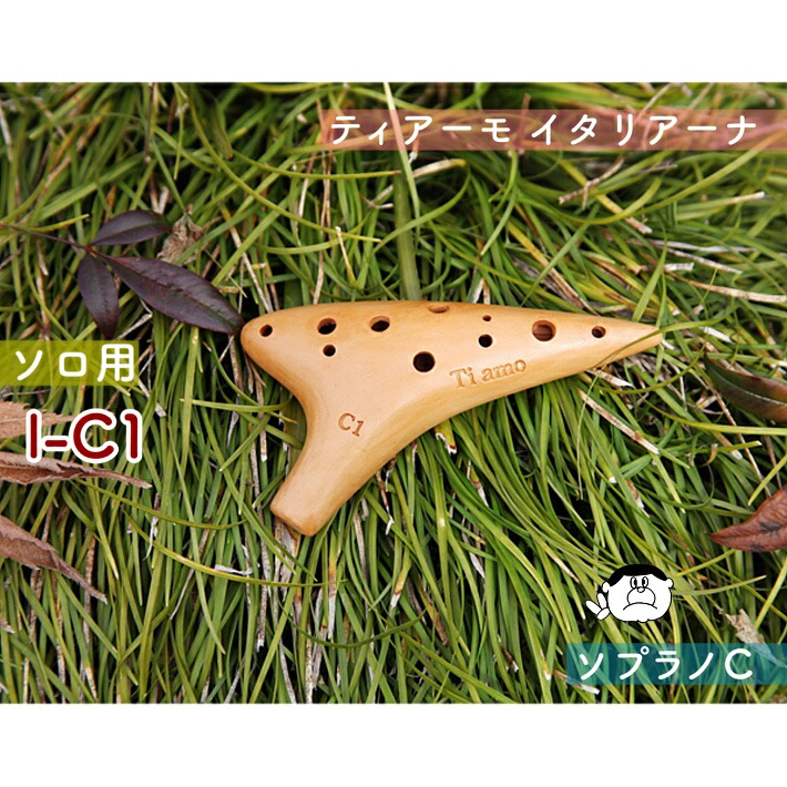 楽天市場】【ソロ／ソプラノF管】（ティアーモ）オカリナ