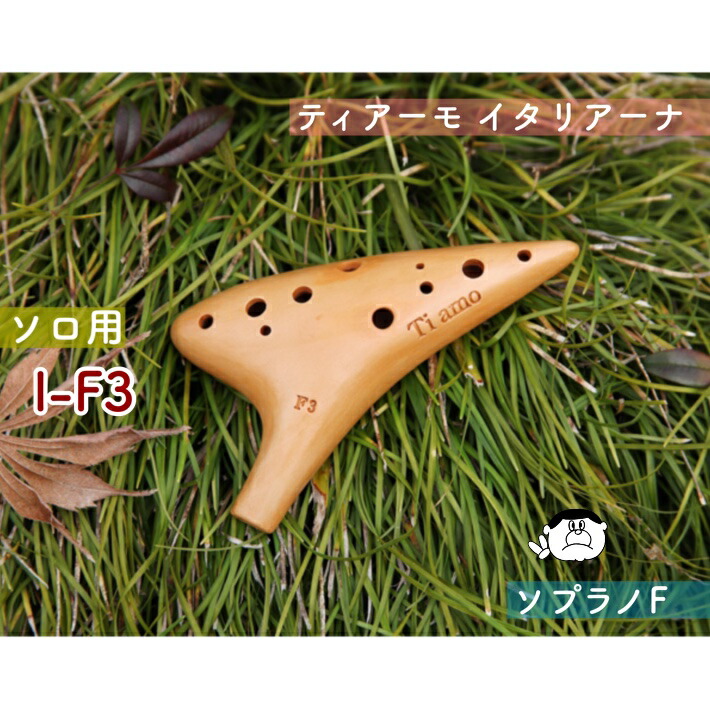 ティアーモオカリナ イタリアーナ SG管 ティアーモ オカリナ アルトC シングル管 イタリアーナシリーズ 合奏