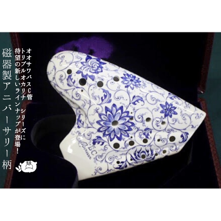 絶対一番安い 送料無料 Osawa Ocarina オオサワ オカリナ バスC管