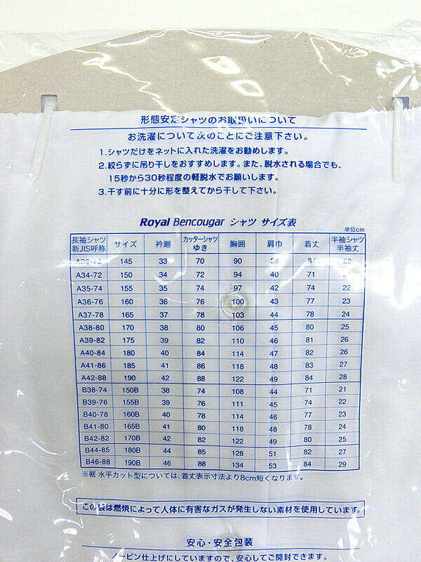 スクールシャツ半袖男子用150A〜190A形態安定蛍光白Bencougar(ベンクーガー)