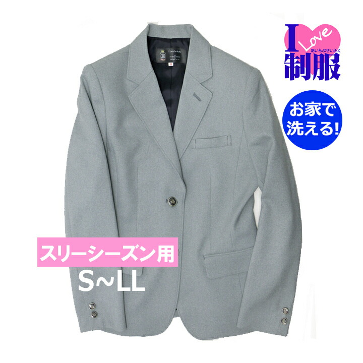 楽天市場】アイラブ制服 おうちで洗えるライトグレーのスクール