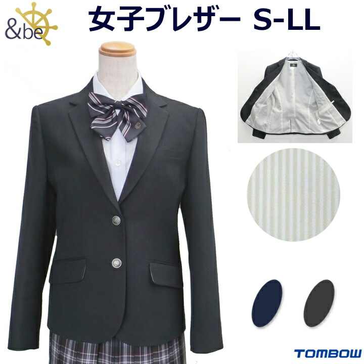 ミラープレゼント 制服 ブレザー 女子用 S Ll 濃紺 グレー 制服 裏地ストライプ 2つボタン 女子用 ブレザー ウール混 Tombowトンボ 学生服 Beアンビー アイラブ制服 店s Ll裏地がオシャレなストライプ 制服のない中学高校の通学 卒業式 入学式におすすめ ミラープレゼント 制服 ブレザー 女子用 S Ll 濃紺 グレー 制服 裏地ストライプ 2つボタン 女子用 ブレザー ウール混 Tombowトンボ 学生服 Beアンビー アイラブ制服 店s Ll裏地がオシャレなストライプ 制服のない中学高校の通学 卒業式 入学式におすすめ