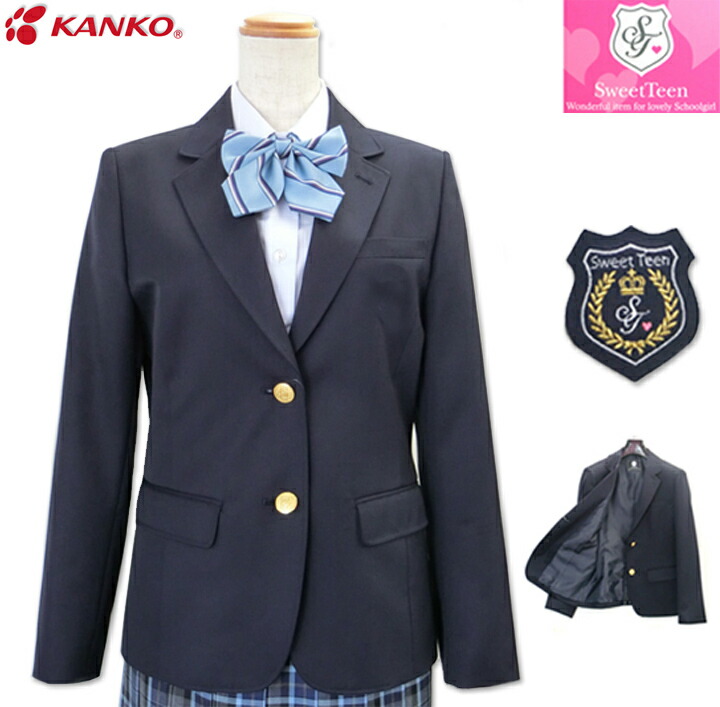 Sweet Teen スクールブレザー 紺 女子用 S-4L エンブレムのオマケ付き 中学 高校 ジャケット カンコー学生服ST117