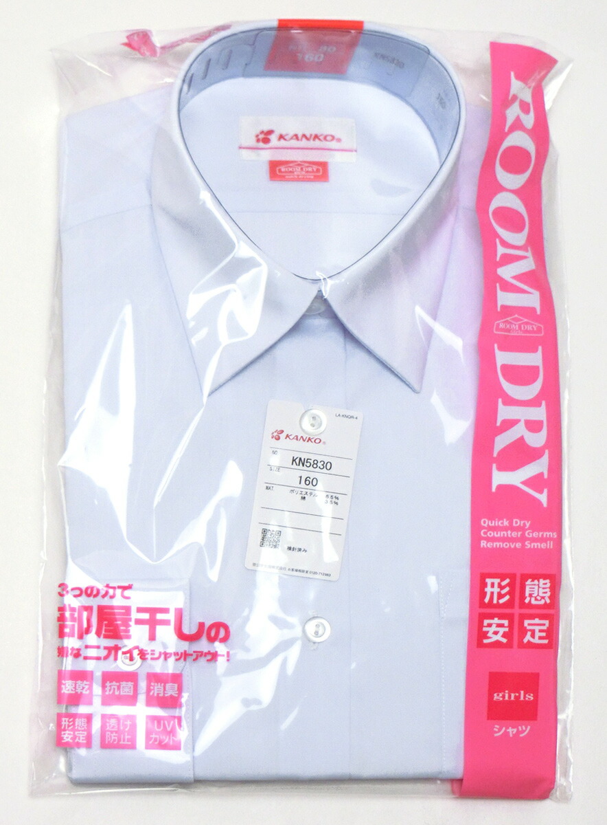 カンコールームドライシャツ女子用半袖B体カンコー学生服★速乾・形態安定・透け防止・UVカット・抗菌・消臭加工★機能満載のスクールシャツ