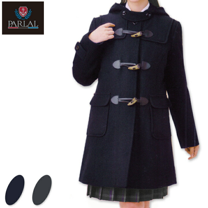 楽天市場 アンゴラ混スクールコート ダッフルコート 女子用 S M L Ll 紺 グレー 中学生 高校生 ユース Parlal アイラブ制服 楽天市場店