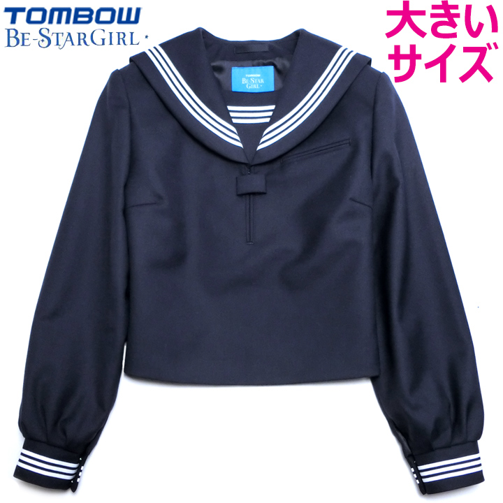 楽天市場】TOMBOWトンボ セーラー服 冬服 155A/160A/165A/170A/175A Be