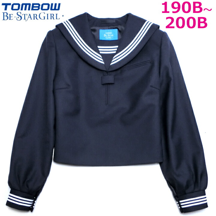 冬 制服 セーラー服 学校標準服 特大サイズもあり 楽天市場】女子 セーラー服 ファスナー型 紺 ウール50