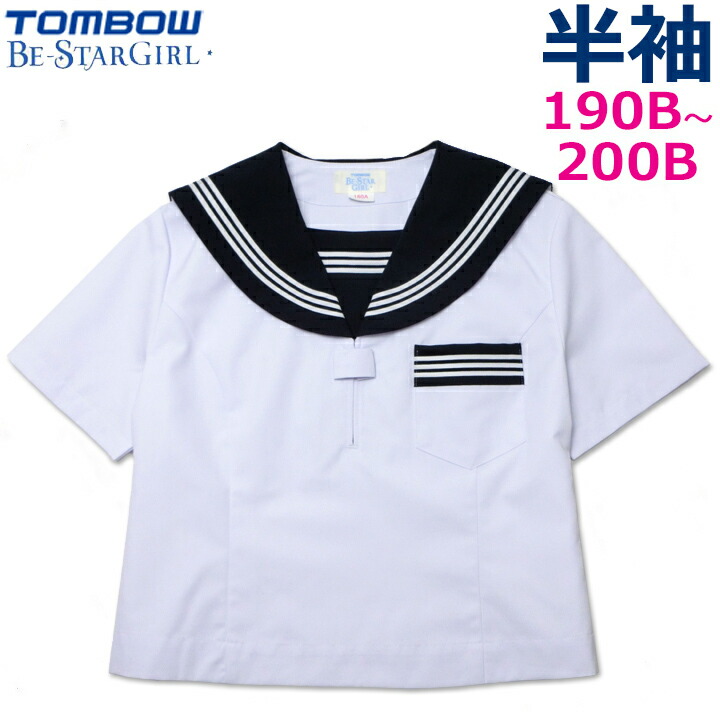 楽天市場】【大きいサイズ】TOMBOWトンボ 長袖セーラー服 180A/185A 