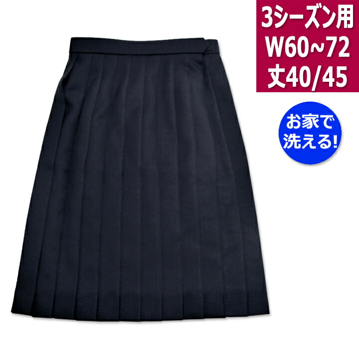 【楽天市場】制服 スカート 富士ヨット紺スカート セーラースカート 冬用 大きいサイズW81-W100 丈：53/56/59/62/65【日本製】 :  アイラブ制服＠楽天市場店