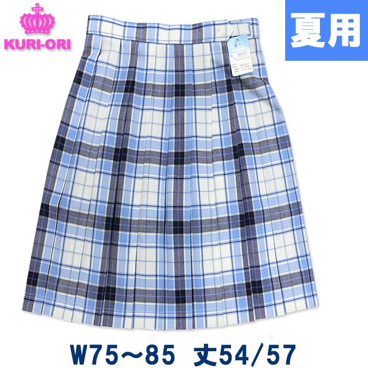 制服 スカート 夏用 オフ白&times;サックスチェック W75～85 丈54膝丈/57膝下丈 KURI-ORIクリオリ｜アイラブ制服＠店