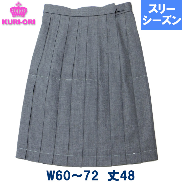 楽天市場】制服スカート 夏用 グレー無地 車ヒダ20本 W60/63/66