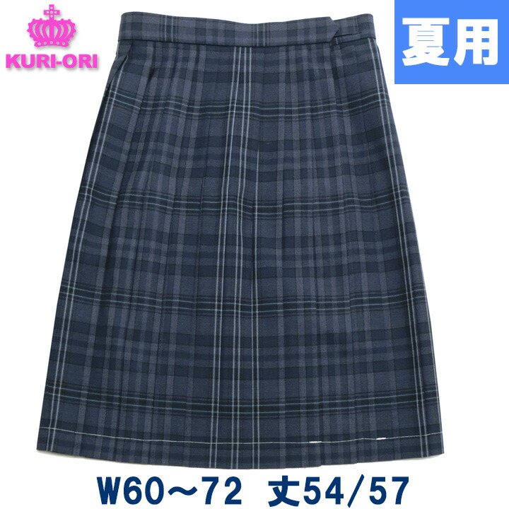 W60 72 丈54ひざ丈 57膝下丈 コーデしやすいチェック柄 制服 スカート 夏用 ブルーグレーチェック W60 72 丈54ひざ丈 57膝下丈 Kuri Oriクリオリ