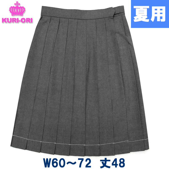 楽天市場】制服スカート 夏用 グレー無地 車ヒダ20本 W60/63/66