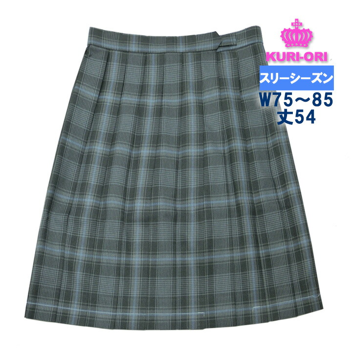 制服 スカート グレー×サックスチェック W75～85 丈54 ウォッシャブル KURI-ORIクリオリ