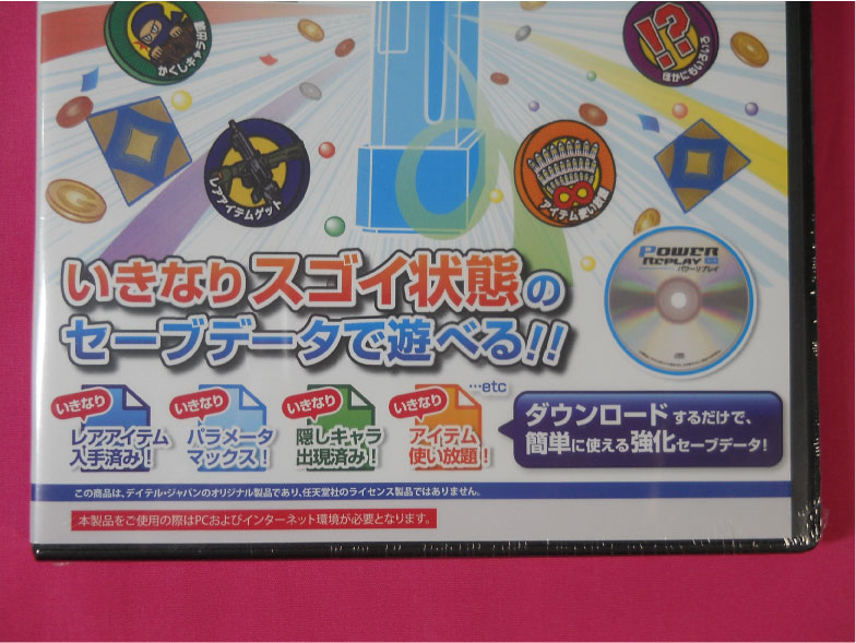 楽天市場 新品 未使用 Wii専用 パワーリプレイ ザベスト版 マリオカートwii バイオ4wiiなど強化セーブデータ を無料ダウンロードできる Gamestation