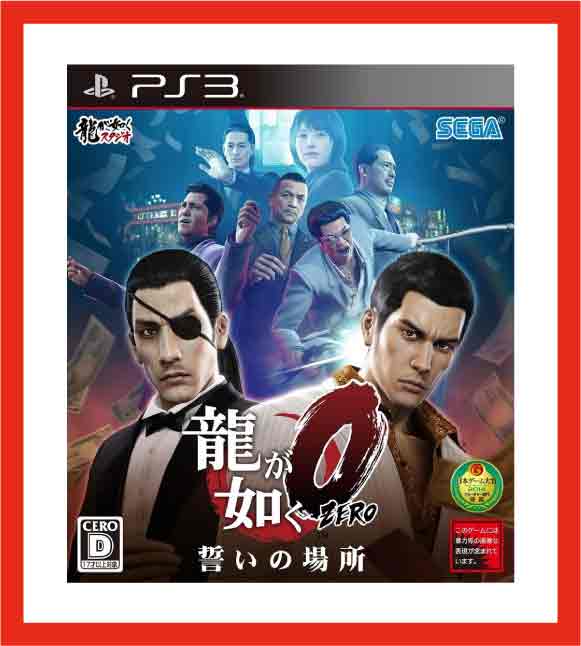 高速配送 新品 税込価格 Ps3 龍が如く0誓いの場所 取り寄せ品 当店からの発送は2 3営業日後 Drborchmanpediatrics Com