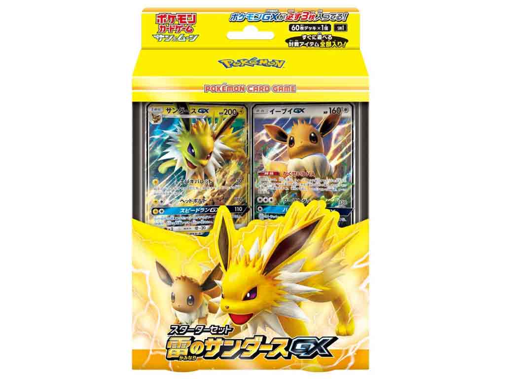 12月スーパーsale 税込価格 ポケモンカードゲーム サン ムーン スターターセット 雷のサンダースgx 新品未使用品ですがパッケージに少し傷み汚れ等がある場合がございます Fucoa Cl