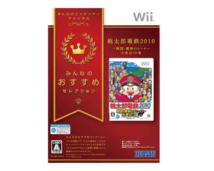 楽天市場 新品 税込価格 Wii 桃太郎電鉄10戦国維新のヒーロー大集合の巻 みんなのおすすめセレクション版 新品未開封品ですがパッケージに少し傷み汚れ等がある場合がございます Gamestation