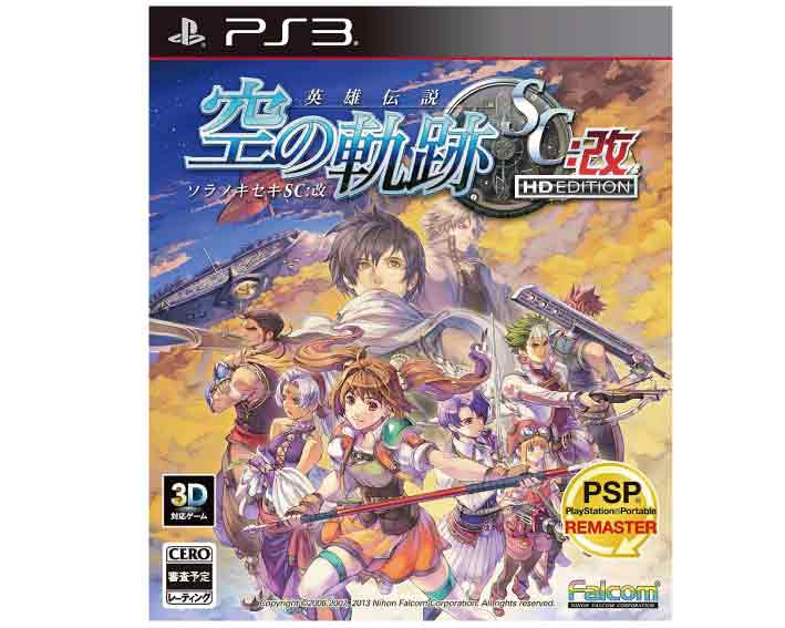 【新品】（税込価格） PS3 英雄伝説 空の軌跡SC改 HD EDITION