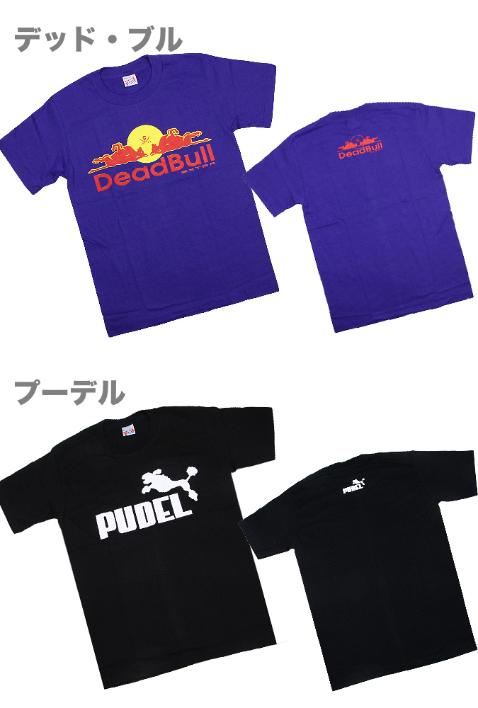 【楽天市場】おもしろTシャツ パロディーTシャツ ファッション メンズ レディース おもしろ パロディ 面白Tシャツ ジョークTシャツ