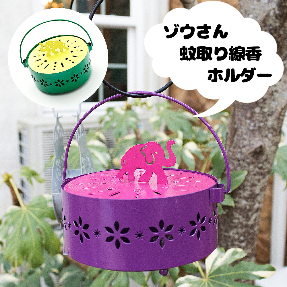 楽天市場 蚊取り線香ホルダー ゾウさん 蚊取り線香入れ エスニック アジアン おしゃれ かわいい アウトドア q バーベキュー キャンプ 蚊遣り おうち時間 アジアン エスニック ガネーシャ