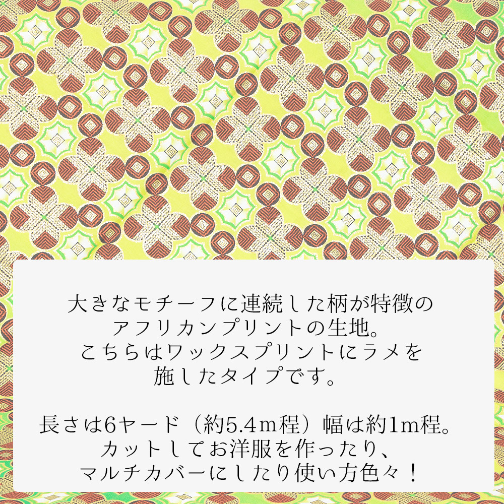 楽天市場 アフリカンバティック 布 5 4m 1m 生地 手芸 アフリカンプリント布 ラメ ハンドメイド 手芸材料 ダンス 舞台用衣装 カンガ おしゃれ エスニック アジアン エスニック ガネーシャ