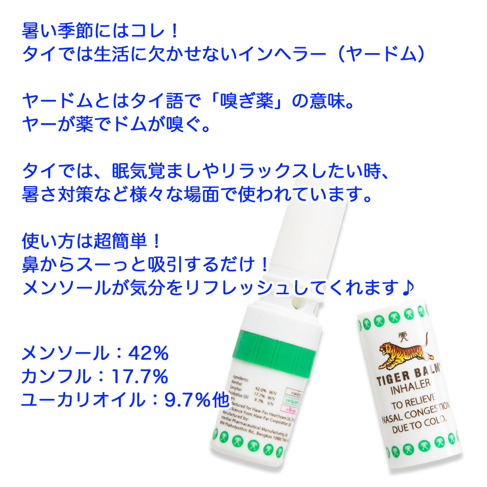 楽天市場 タイガーバーム ヤードム メントール スティック 鼻づまり 鼻スースー 眠気覚まし リフレッシュ ドライブ 勉強 仕事 タイ インヘラー ネコポス アジアン エスニック ガネーシャ