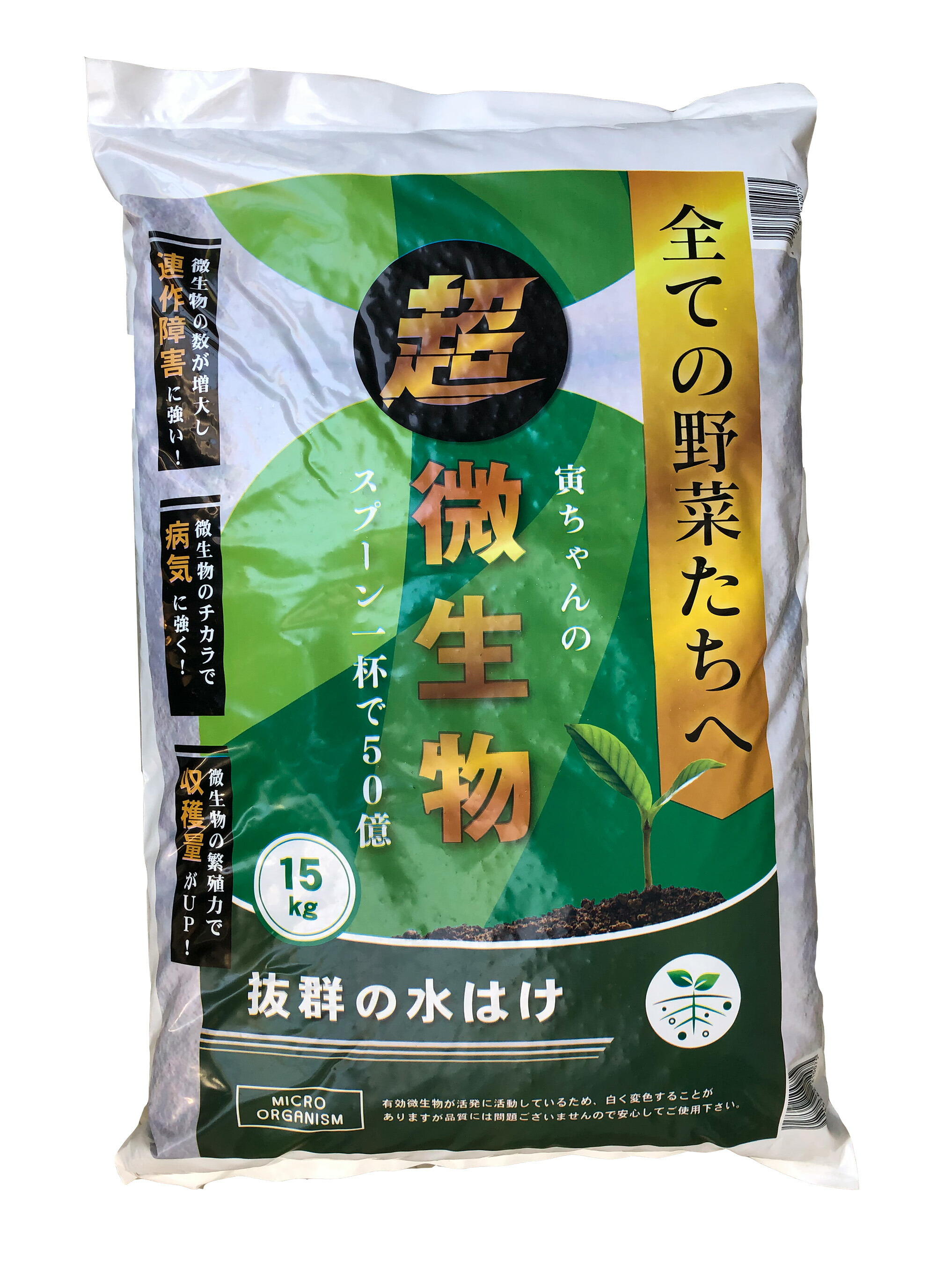 楽天市場 寅ちゃんの超微生物 15kg 全ての野菜たちへ ねぎびとカンパニー 所沢植木鉢センター
