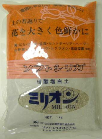 楽天市場 ソフトシリカ 園芸用 ゼオライト ミリオン粉 1ｋｇ 所沢植木鉢センター