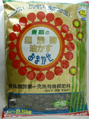楽天市場 東商 おまかせ 超醗酵油かす肥料 2 5ｋｇ 中粒 蘭の肥料に 所沢植木鉢センター