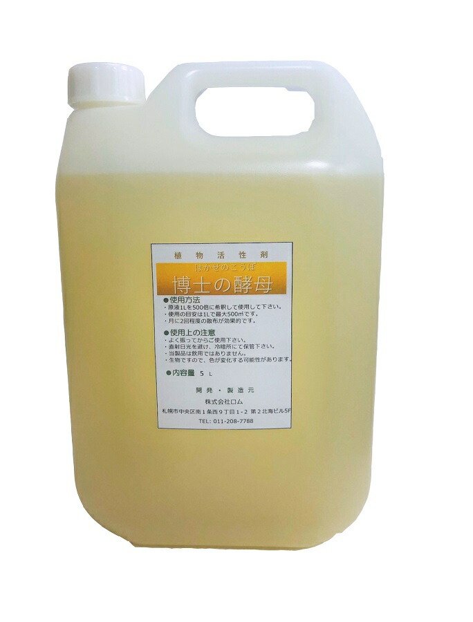 植物活性液　博士の酵母 5L　/メーカーより直送品　送料無料