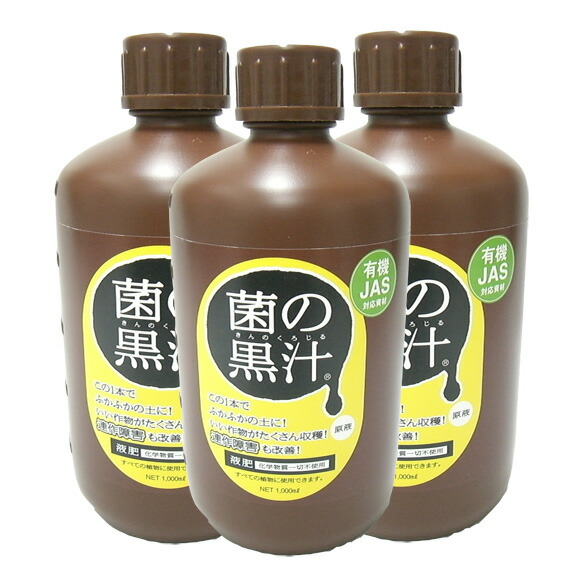 【楽天市場】【送料無料】 菌の黒汁3L (1Lx3本) 善玉菌入(光合成細菌)液体有機たい肥:所沢植木鉢センター 【楽天市場】【送料無料】 菌の黒汁3L (1Lx3本) 善玉菌入(光合成細菌)液体有機たい肥:所沢植木鉢センター