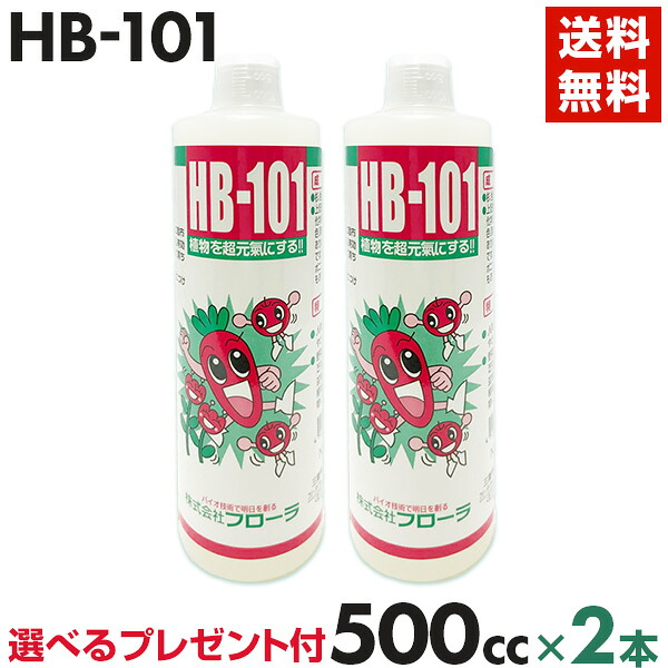 ＨＢ-101 500竓 2本書き割り 生まれながら意気込み剤 HB101  【貨物輸送無料・代引手数料無料】 【差し上げ物付】